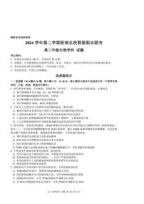 浙江省温州市浙南名校2024-2025学年高二下学期期末考试生物试题含答案解析