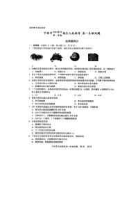 浙江省宁波市2024-2025学年高一下学期期末九校联考生物卷含答案