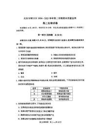 2025北京顺义高二（下）期末真题生物试卷