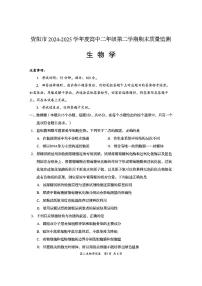 四川省资阳市2024-2025学年高二下学期期末考试生物试题（PDF版附答案）