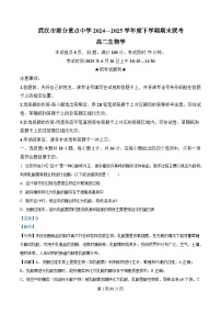 湖北省武汉市部分重点中学2024-2025学年高二下学期6月期末联考生物试题（Word版附解析）