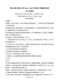 湖北省武汉市部分重点中学2024-2025学年高二下学期6月期末联考生物试题（Word版附解析）