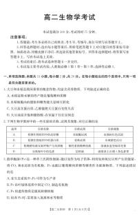 河北省金太阳2025届新高二下学期7月联考（25-566B）-生物试题+答案