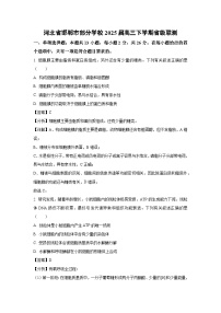 河北省邯郸市部分学校2025届高三下省级联测生物试卷（解析版）
