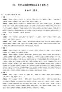 海南省2024-2025学年高二下学期学业水平诊断（三）（期末）生物试题（PDF版附解析）