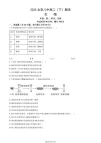 2025北京八中高二（下）期末真题生物试卷（教师版）