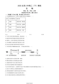 2025北京八中高二（下）期末真题生物试卷（教师版）