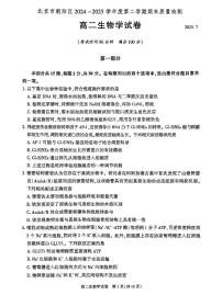 2025北京朝阳高二（下）期末真题生物试卷（教师版）