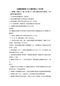 云南省拟联考2025届年高三下5月月考生物试卷（解析版）