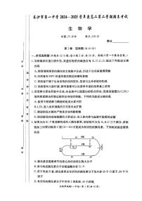 生物-湖南省长沙市第一中学2024-2025学年高二下学期6月期末考试试题和答案