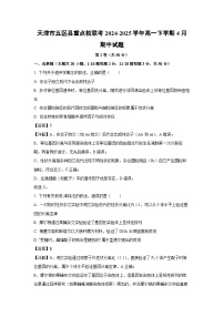 天津市五区县重点校联考2024-2025学年高一下学期4月期中生物试卷（解析版）