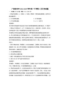 广西钦州市2024-2025学年高一下学期3月月考生物试卷（解析版）