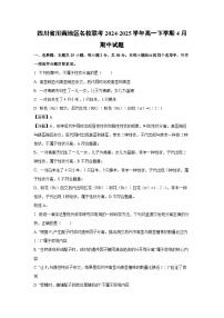 四川省川南地区名校联考2024-2025学年高一下学期4月期中生物试卷（解析版）
