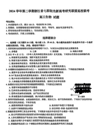 浙江省七彩阳光新高考研究联盟2025届高三下学期开学返校联考-生物试卷（含答案）