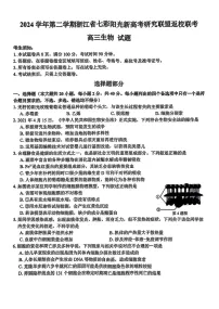 浙江省七彩阳光新高考研究联盟2025届高三下学期开学返校联考-生物试卷（含答案）