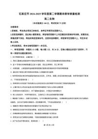 河北省石家庄市2024-2025学年高二下学期期末考试 生物 PDF版含解析