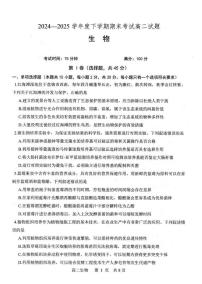 辽宁省重点中学协作校2025届新高二下学期7月期末考试-生物试题+答案