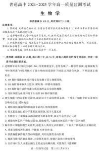 湖北省恩施州普通高中2024-2025学年高一下学期期末考试生物试卷（PDF版附解析）