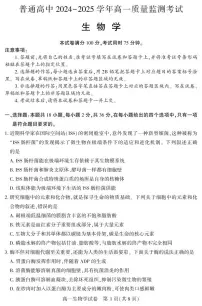 湖北省恩施州普通高中2024-2025学年高一下学期期末考试生物试卷(PDF版附解析)
