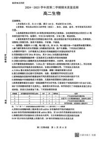 山东省东营市2024-2025学年高二下学期期末考试生物试卷（PDF版附答案）