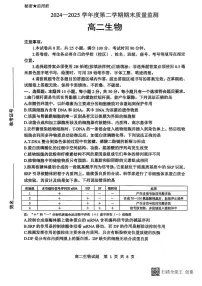 山东省东营市2024-2025学年高二下学期期末考试生物试卷（PDF版附答案）