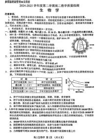 山东省淄博市2024-2025学年高二下学期期末考试生物试卷（PDF版附答案）