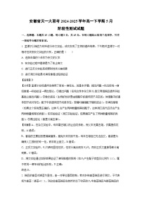 安徽省天一大联考2024-2025学年高一下学期5月阶段性测试生物试卷（解析版）