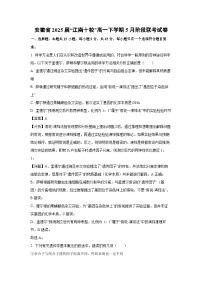 安徽省2025届“江南十校”高一下学期5月阶段联考生物试卷（解析版）