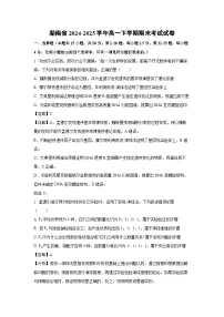 湖南省2024-2025学年高一下学期期末考试生物试卷（解析版）