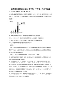 江苏省无锡市2024-2025学年高一下学期3月月考生物试卷（解析版）