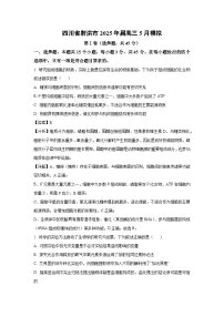 四川省射洪市2025届高三下5月模拟生物试卷（解析版）