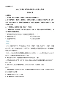 2025年高考真题——生物（四川卷）试卷（Word版附解析）