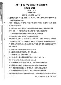 甘肃省白银市实验中学2024-2025学年高一下学期7月期末考试模拟生物试卷