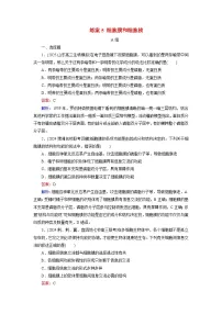 2026届高考生物一轮总复习提能训练练案5细胞膜和细胞核