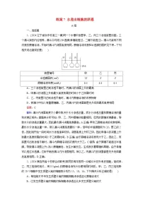 2026届高考生物一轮总复习提能训练练案7水进出细胞的原理