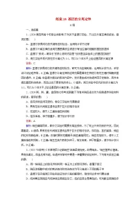 2026届高考生物一轮总复习提能训练练案18基因的分离定律