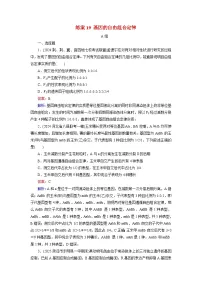 2026届高考生物一轮总复习提能训练练案19基因的自由组合定律
