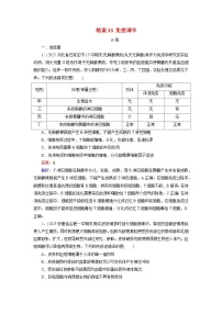 2026届高考生物一轮总复习提能训练练案33免疫调节