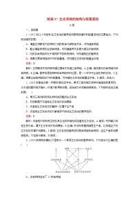 2026届高考生物一轮总复习提能训练练案37生态系统的结构与能量流动