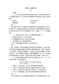 2026届高考生物一轮总复习提能训练练案44胚胎工程