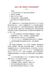 2026届高考生物一轮总复习提能训练练案45基因工程的基本工具和基本操作程序