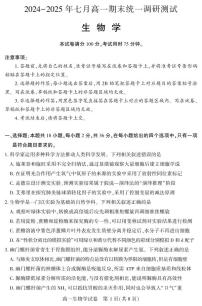 湖北省随州市2024-2025高一下学期7月期末质量检测生物含答案解析