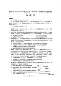 四川省资阳市2024-2025学年高一下学期期末质量监测生物试题含答案含答案解析