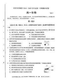 2025北京西城高一（下）期末生物试卷 有答案