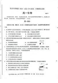 2025北京西城高一下学期期末生物试题及答案