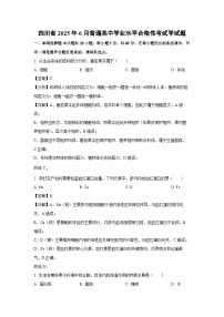 【生物】四川省2025年6月普通高中学业水平合格性考试学试题（解析版）