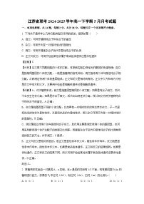【生物】江苏省联考2024-2025学年高一下学期5月月考试题（解析版）