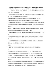 【生物】湖南省长沙市2024-2025学年高一下学期期末考试试卷（解析版）