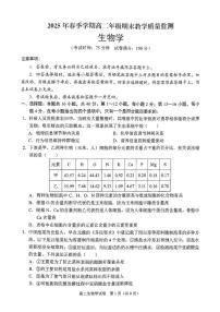 生物-广西南宁市部分学校2024-2025学年高二下学期6月期末教学质量监测试卷和答案