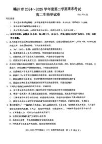 生物-江西省赣州市2024-2025学年度第二学期高二年级期末考试试题和答案